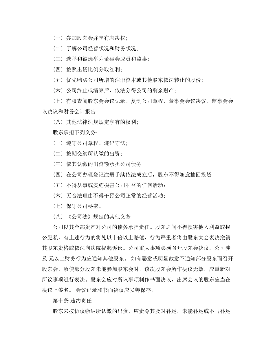 需求合伙入股协议书_第3页