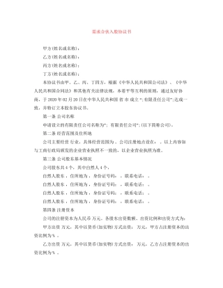 需求合伙入股协议书