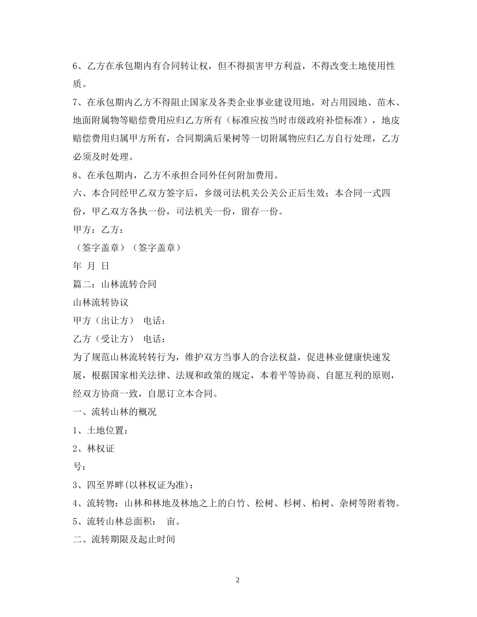 山林流转合同_第2页