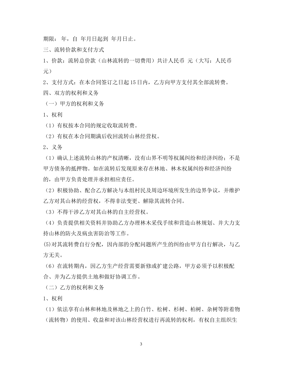 山林流转合同_第3页