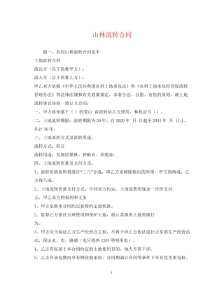 山林流转合同