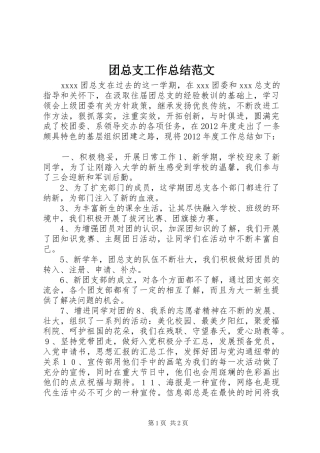 团总支工作总结范文