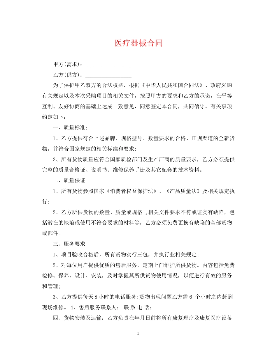 医疗器械合同_第1页