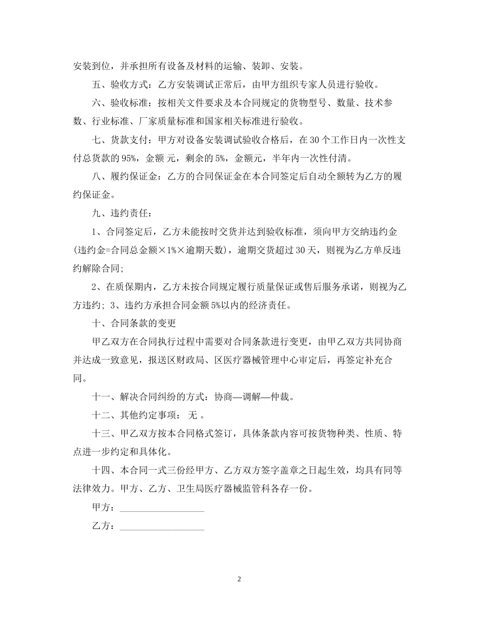 医疗器械合同_第2页