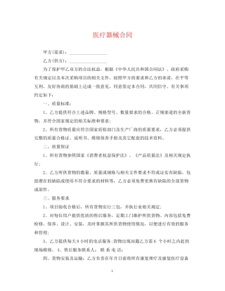 医疗器械合同