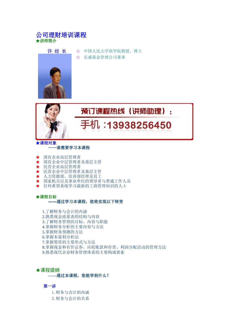 【培训课件】公司理财培训课程_第1页