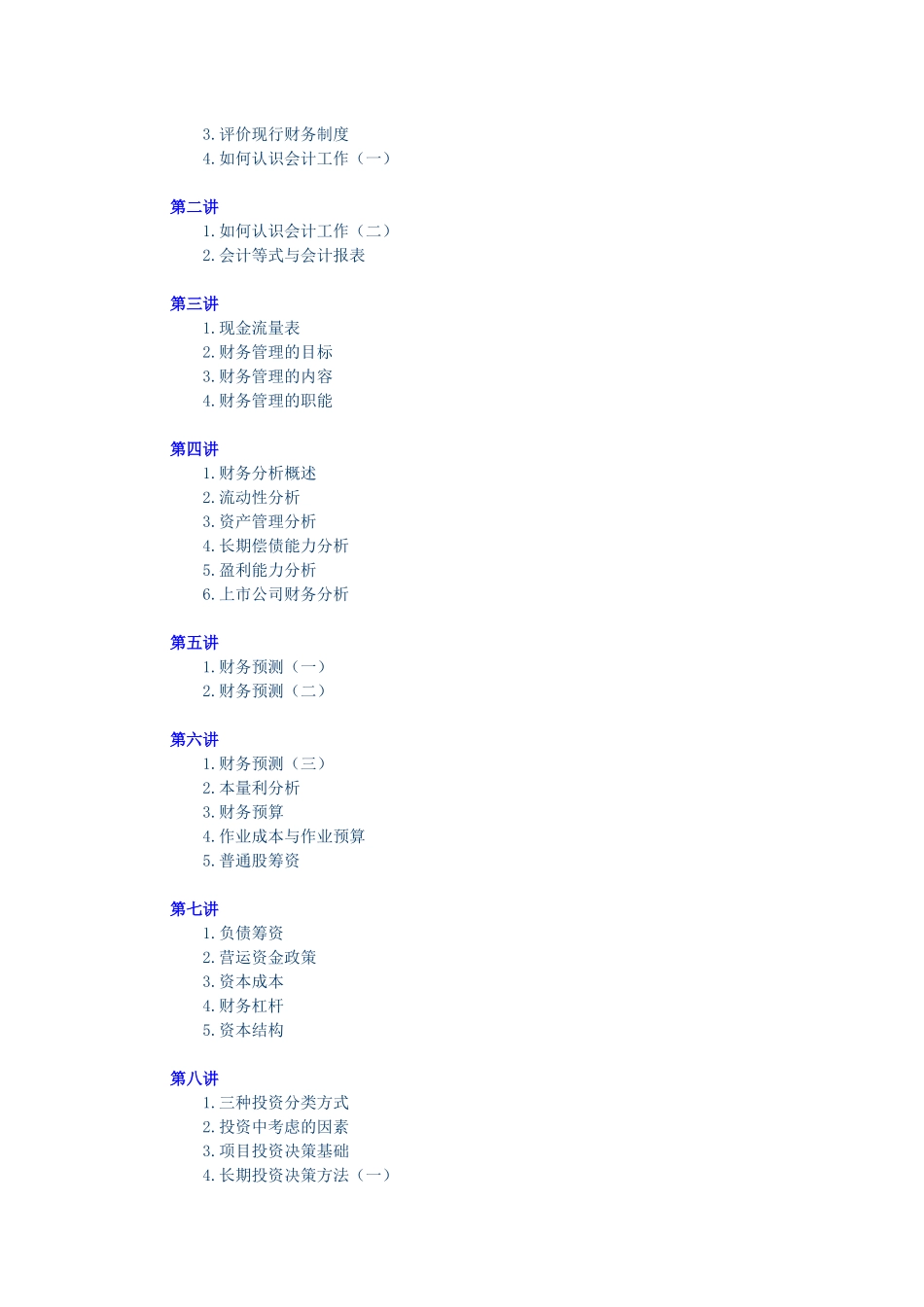 【培训课件】公司理财培训课程_第2页