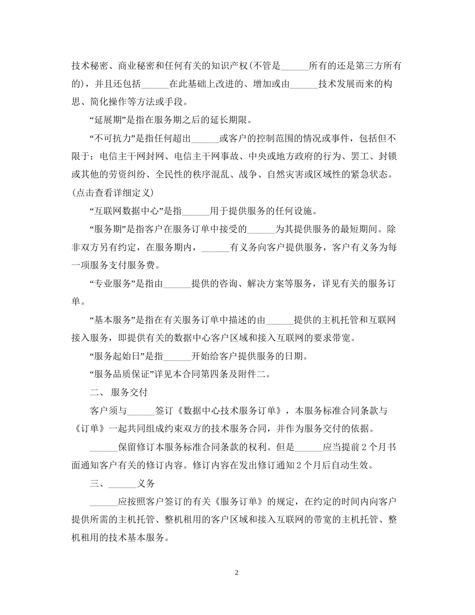 技术服务合同书样本模板_第2页