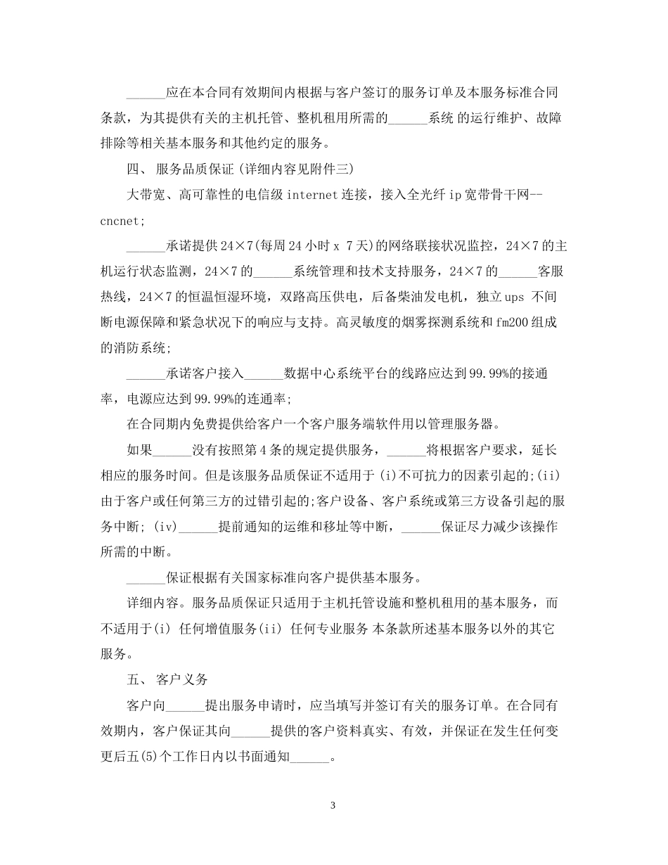 技术服务合同书样本模板_第3页