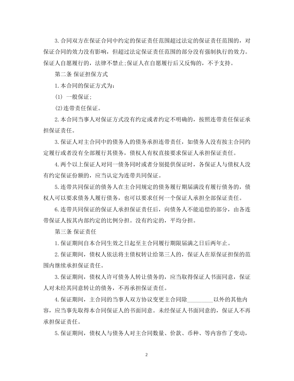 担保合同的范文3篇_第2页