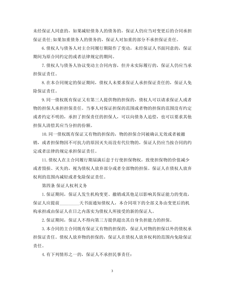 担保合同的范文3篇_第3页