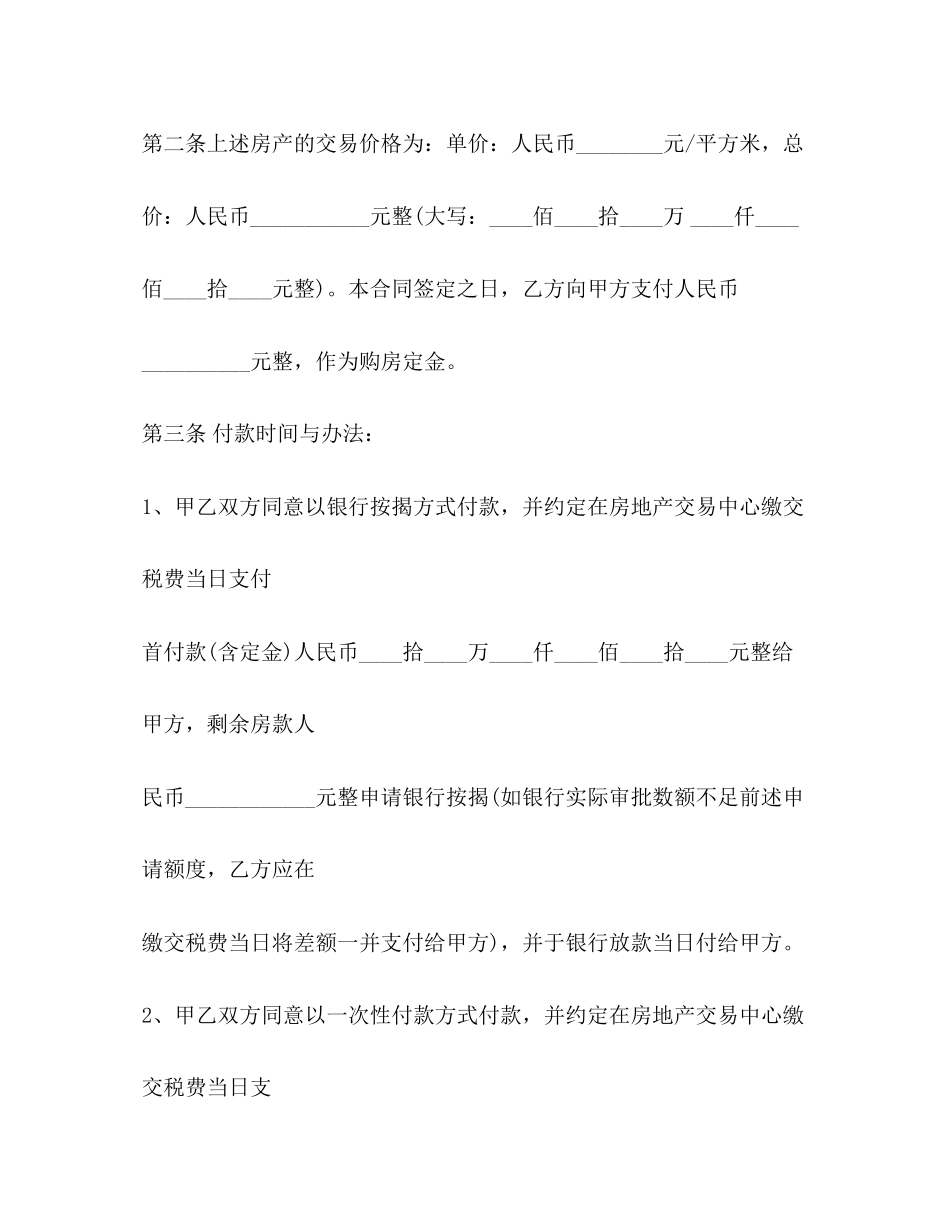二手房交易合同模板_第2页