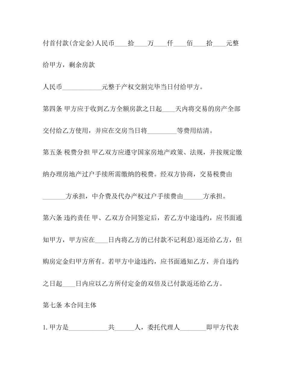 二手房交易合同模板_第3页