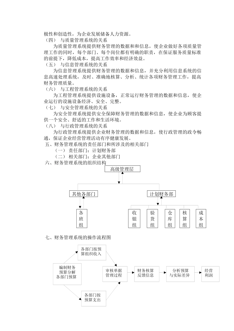 财务管理系统的定义_第2页