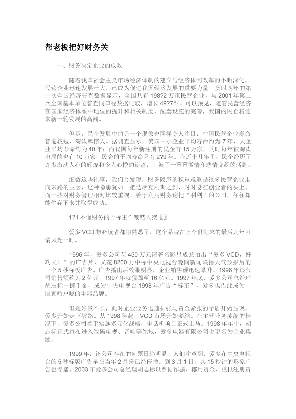 帮老板把好财务关_第1页