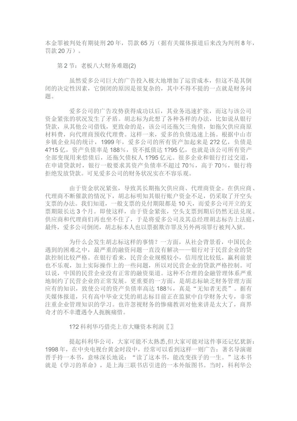 帮老板把好财务关_第2页