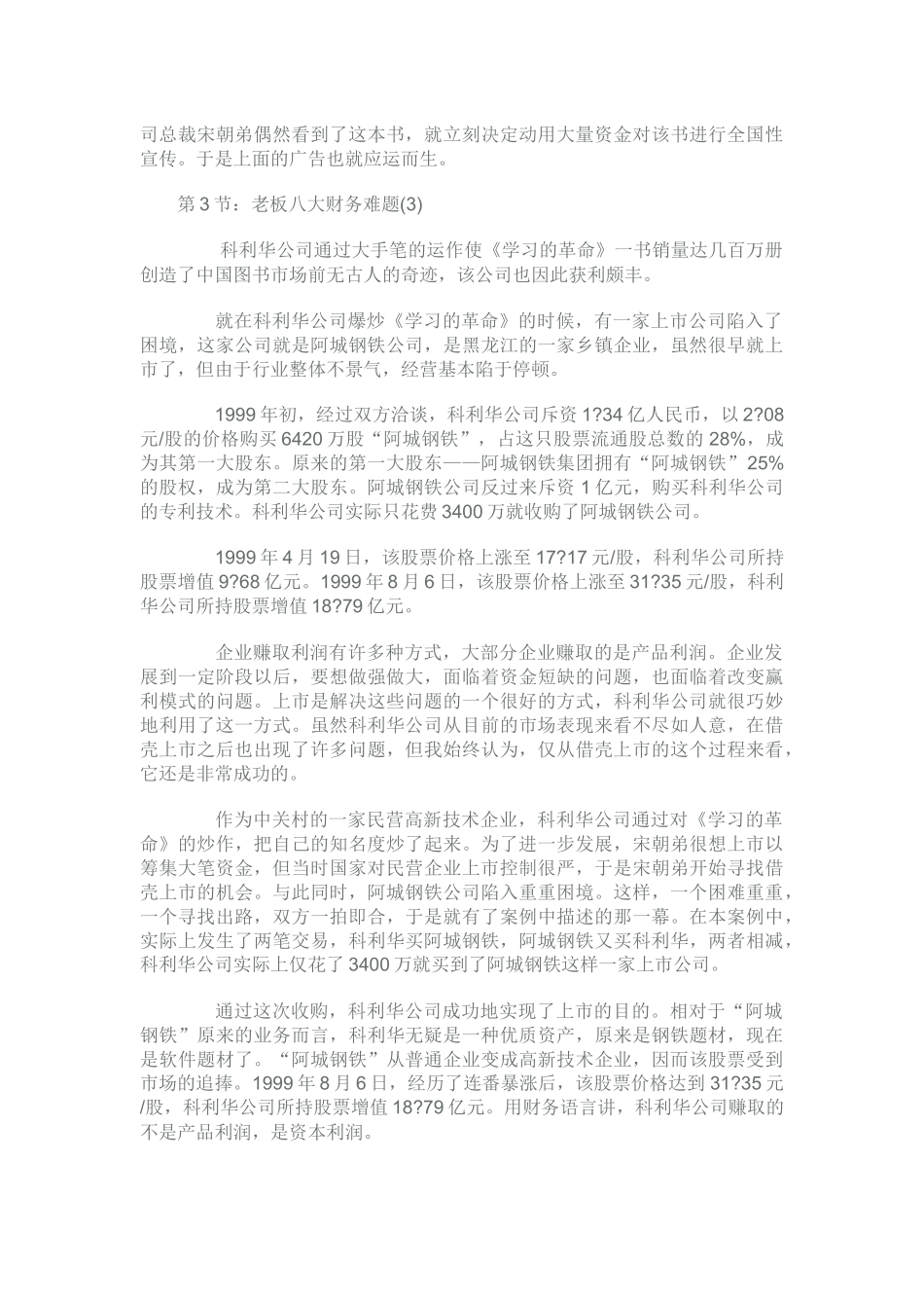 帮老板把好财务关_第3页