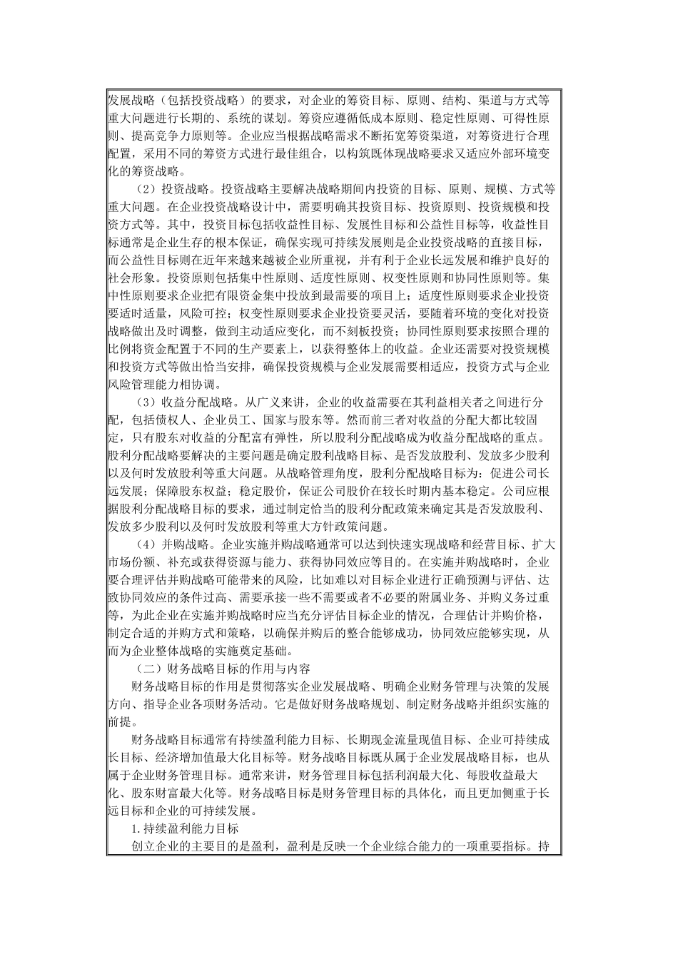 高级会计实务大纲_第2页