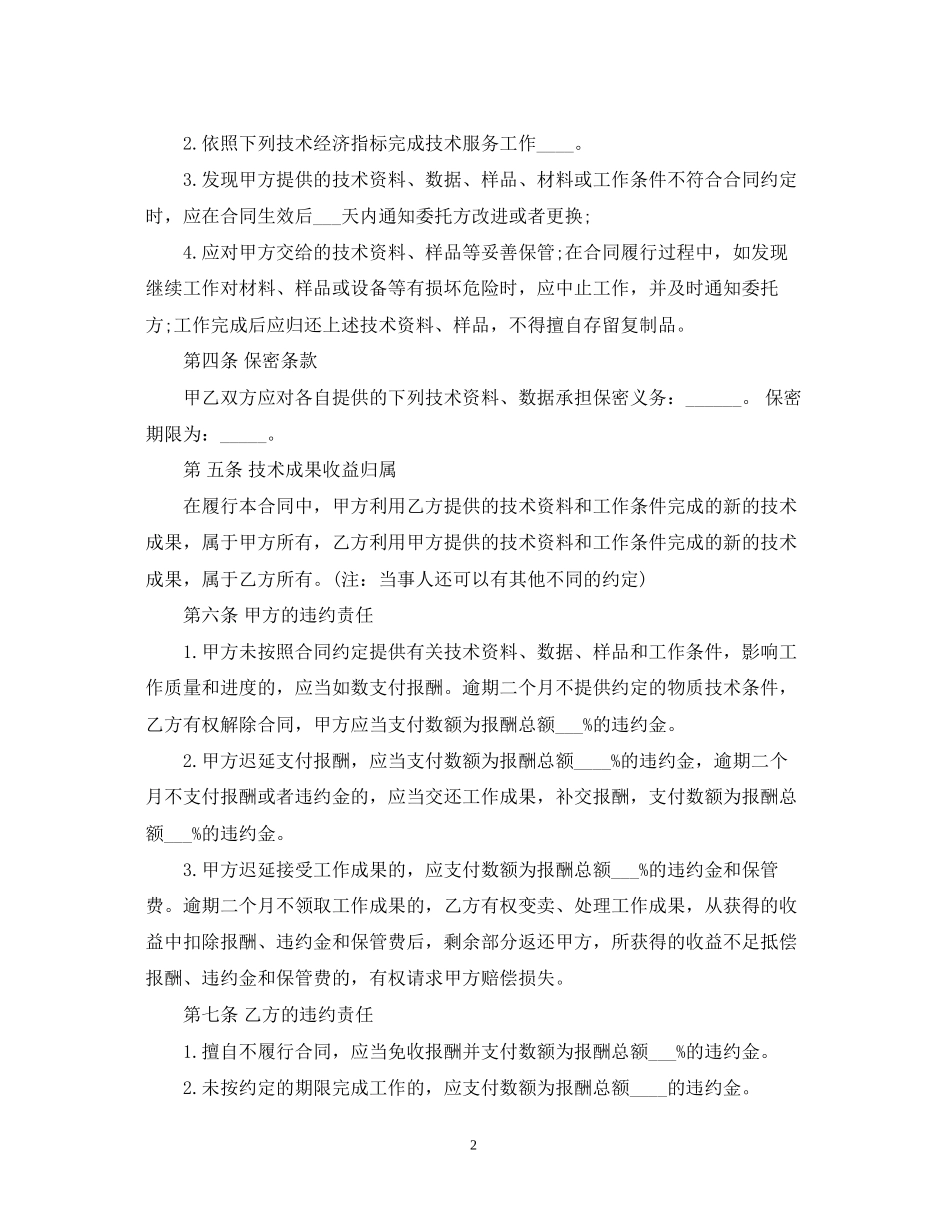 技术服务合同范本4_第2页