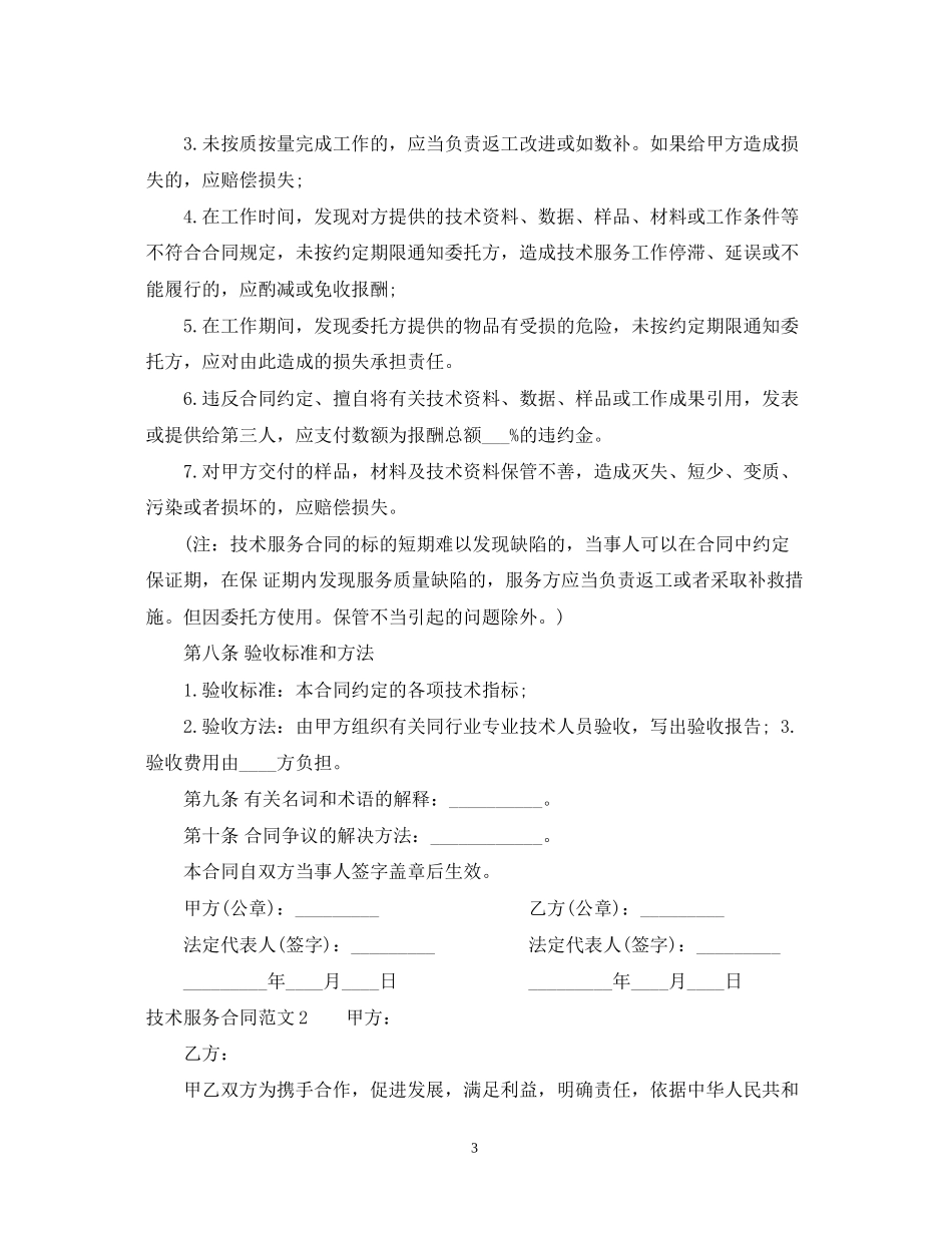 技术服务合同范本4_第3页