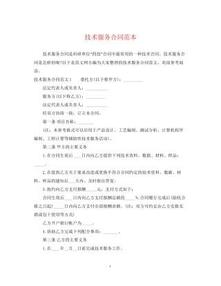 技术服务合同范本4