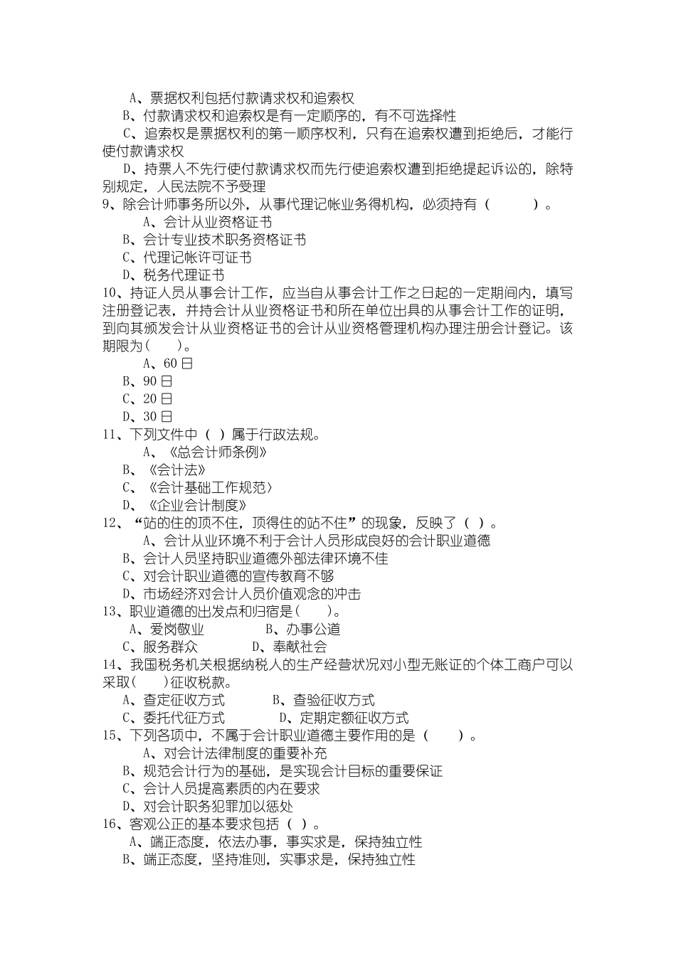 广东年度会计从业资格无纸化考试_第2页