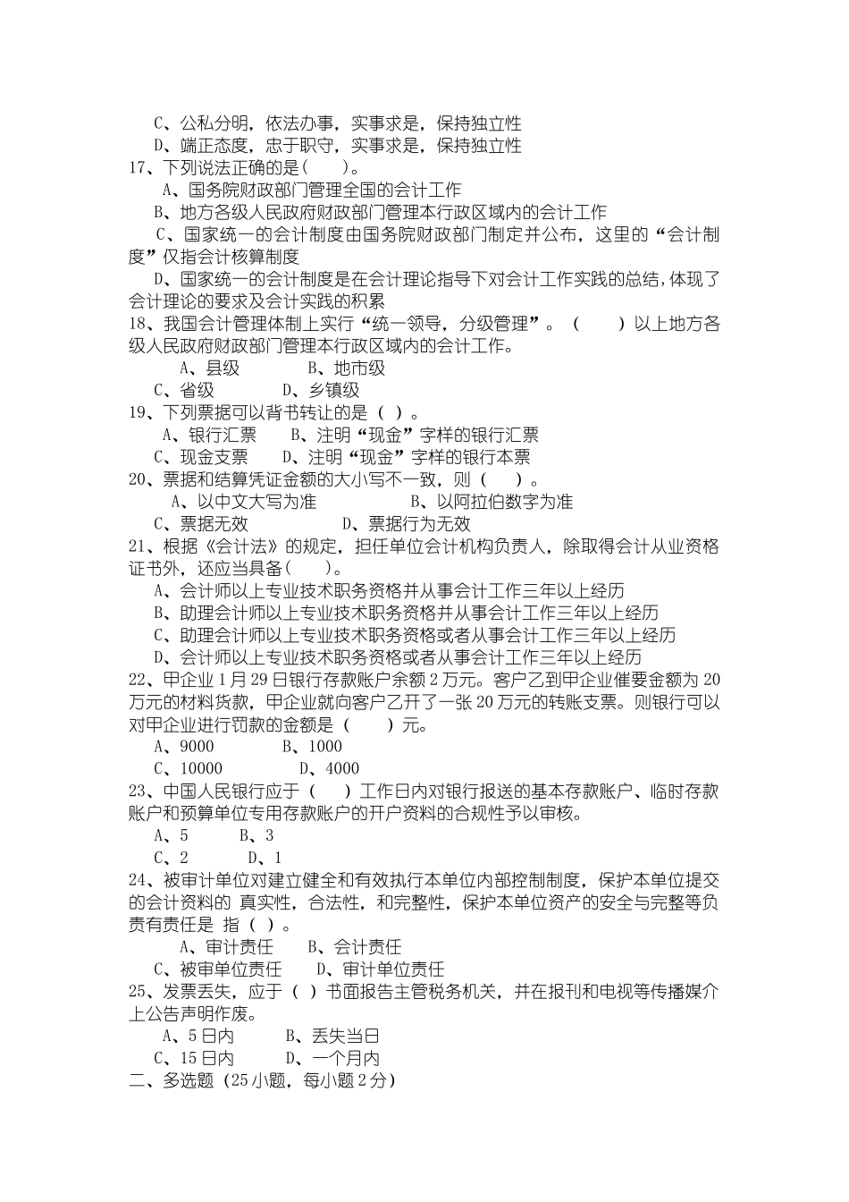 广东年度会计从业资格无纸化考试_第3页