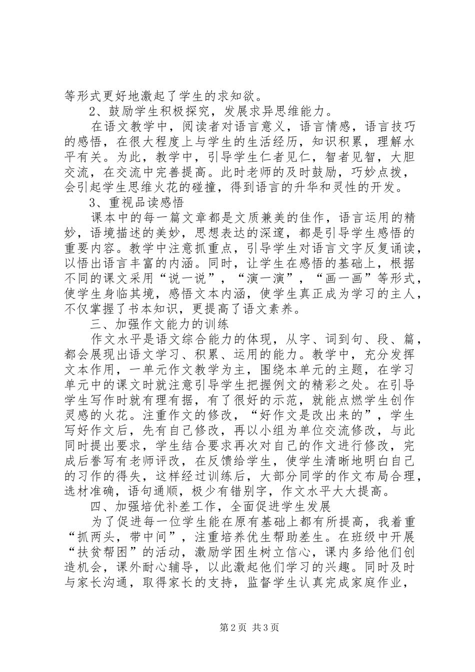 小学语文教师的教学工作总结_第2页