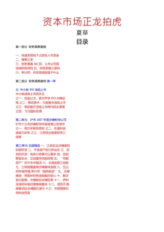 财务作假典型套路与案例分析