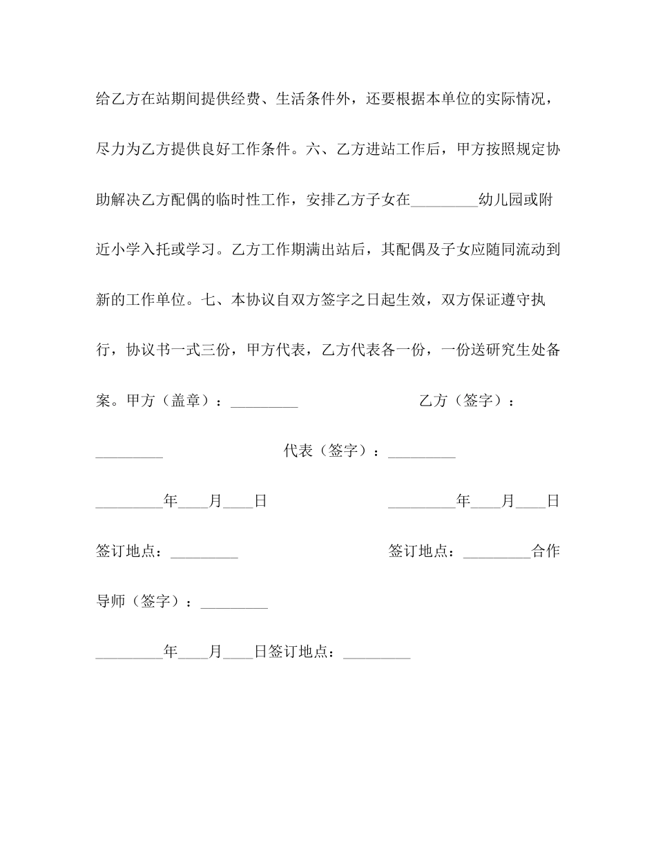 博士后研究人员进站协议书_第2页