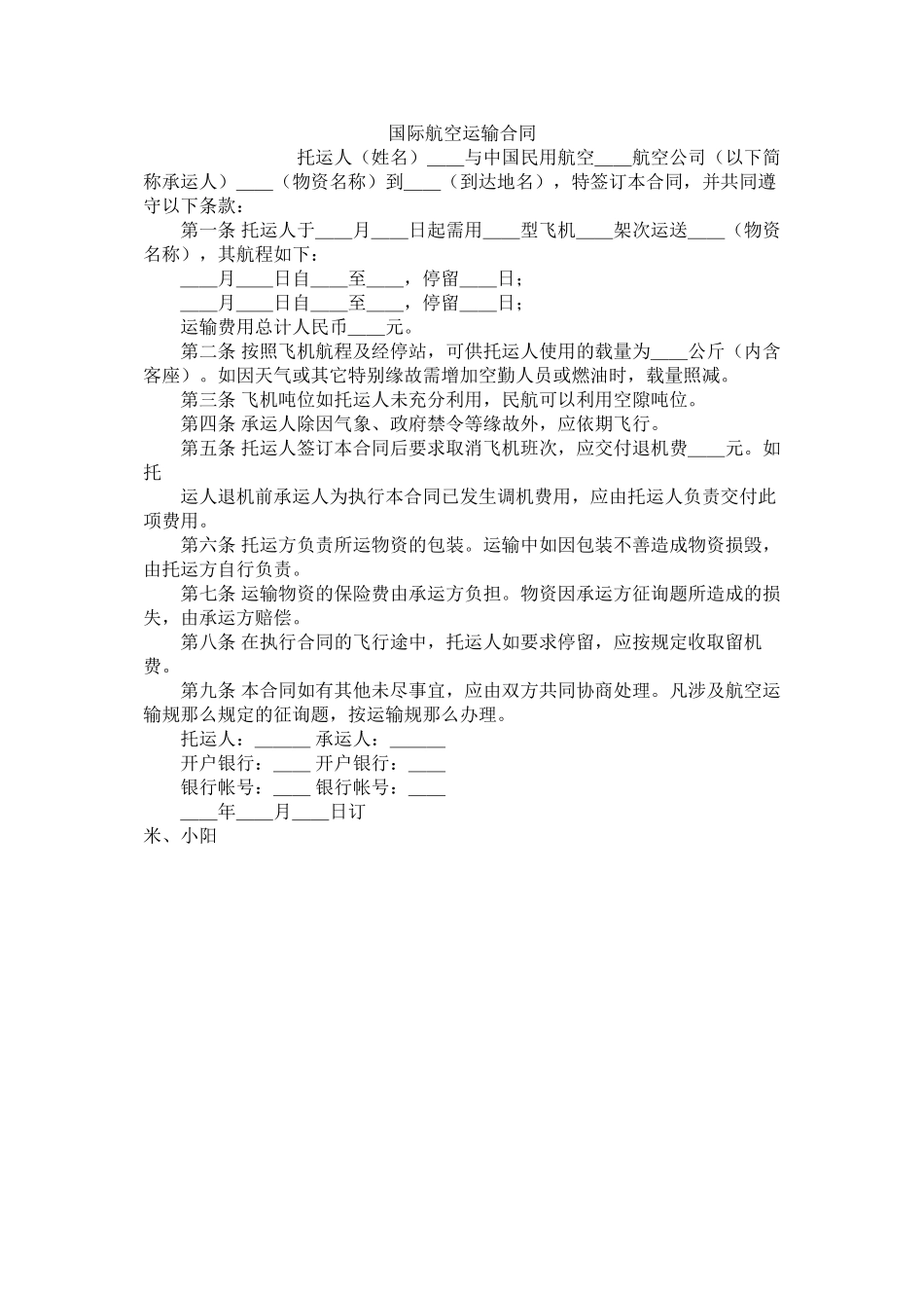 国际航空运输合同 (2)_第1页