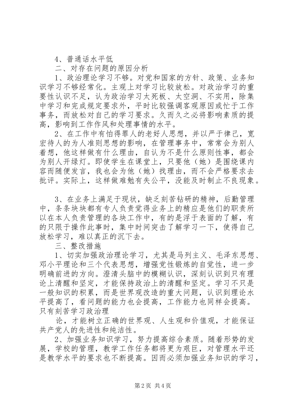 学校党性分析总结_第2页