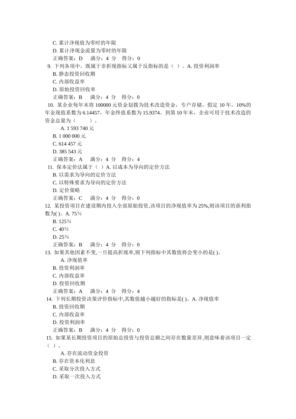 财务管理单选_第2页