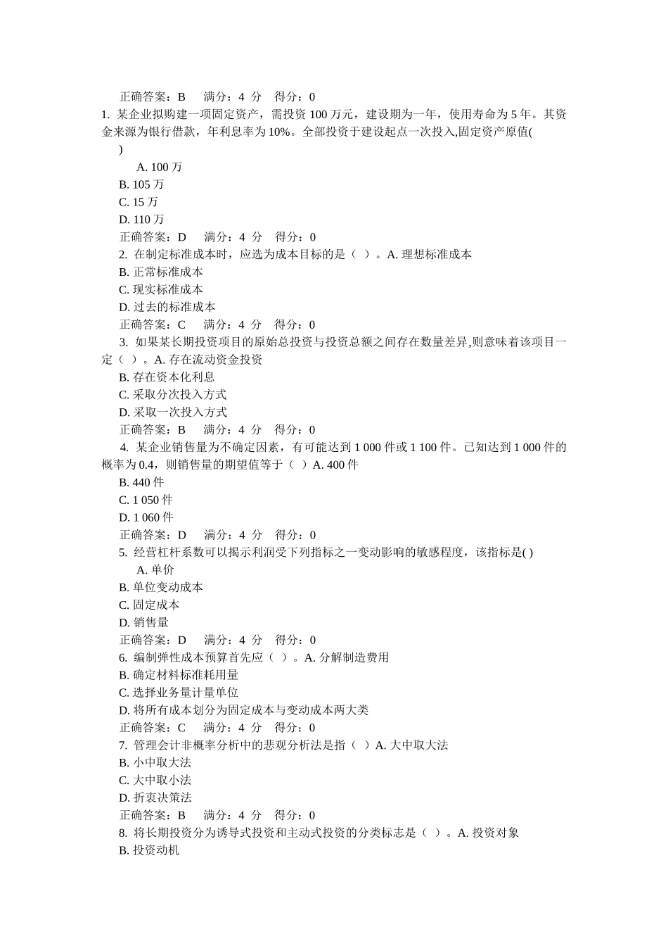 财务管理单选_第3页