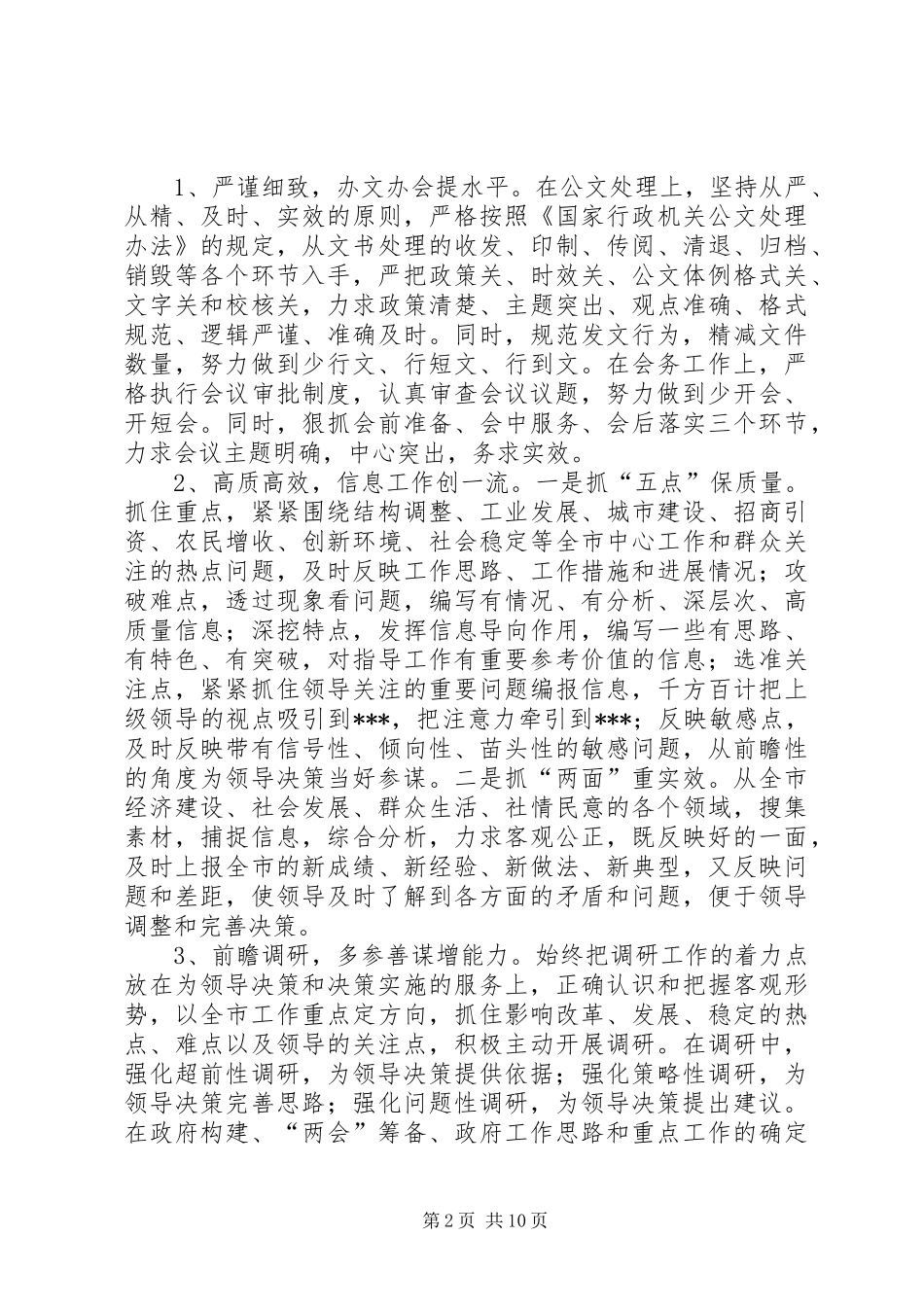 县市政府办公室XX年工作总结及XX年工作思路_第2页