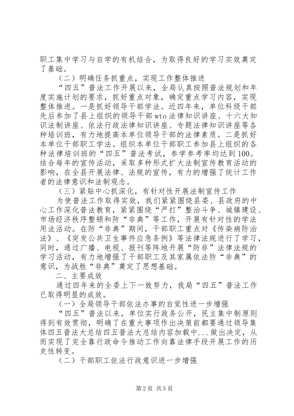 四五普法大总结_第2页