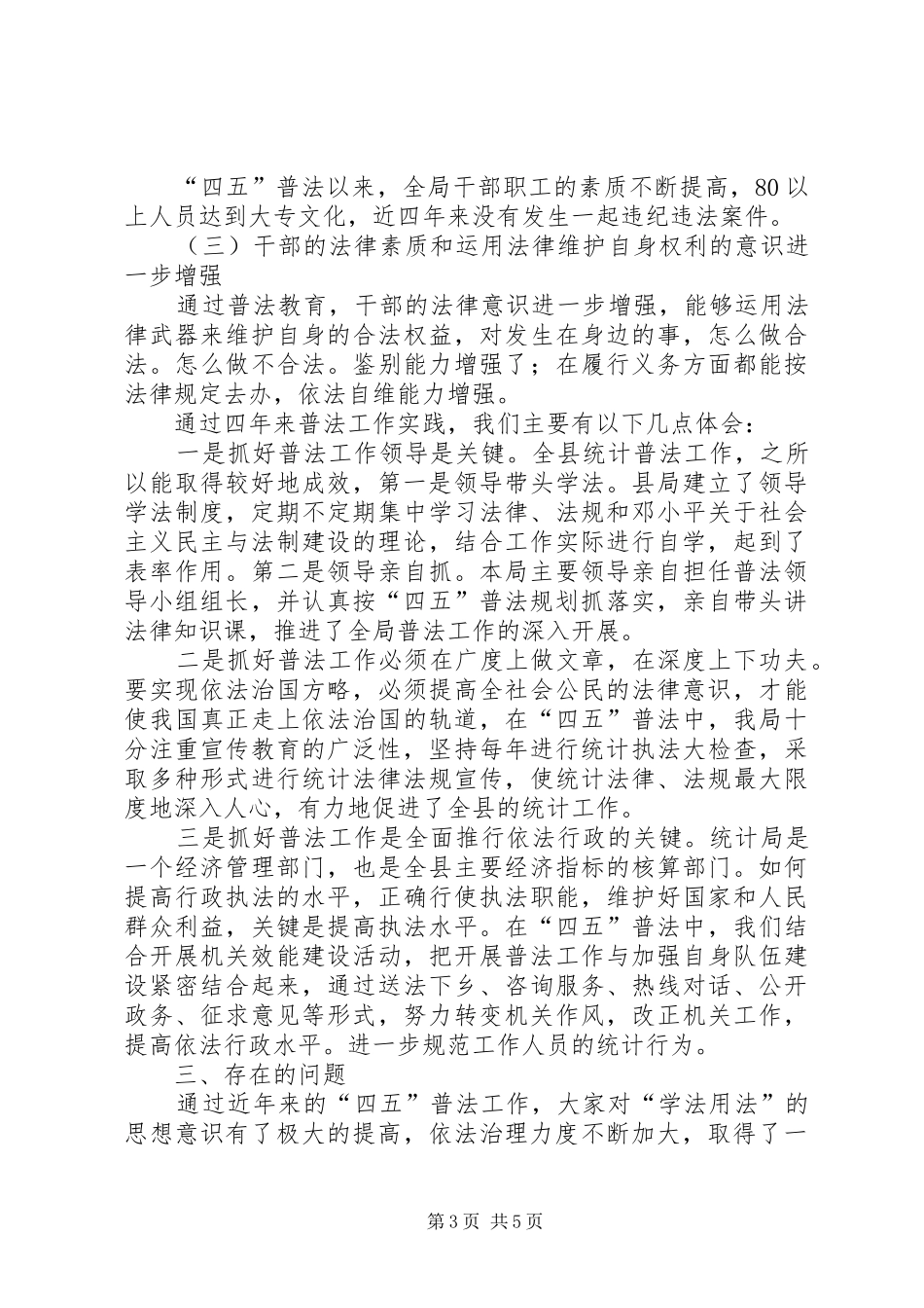 四五普法大总结_第3页