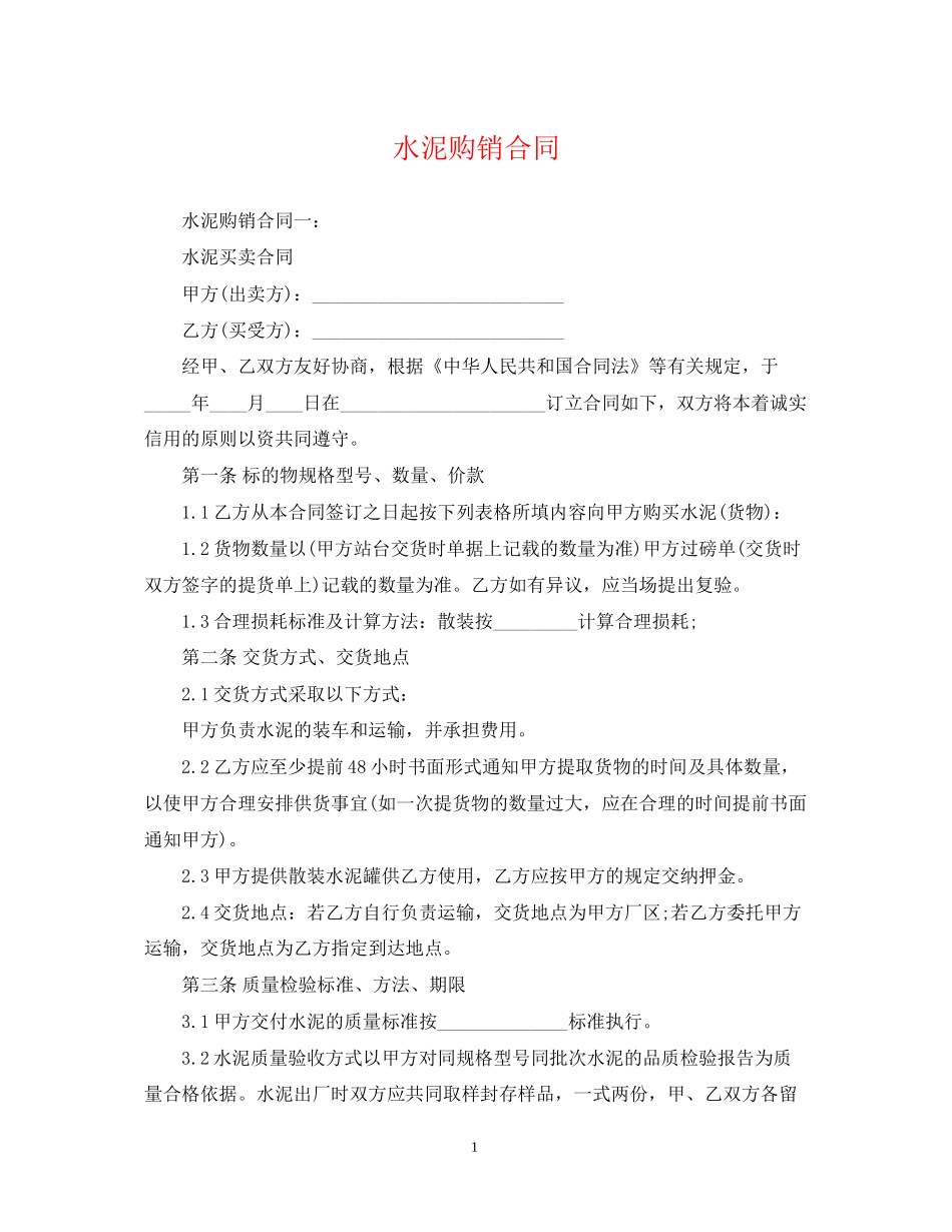 水泥购销合同2_第1页