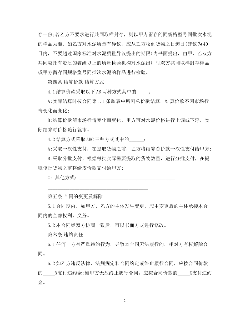 水泥购销合同2_第2页