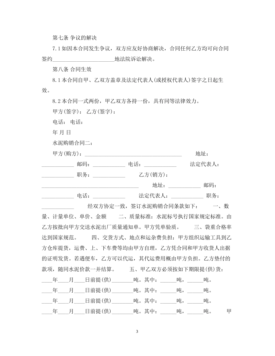 水泥购销合同2_第3页