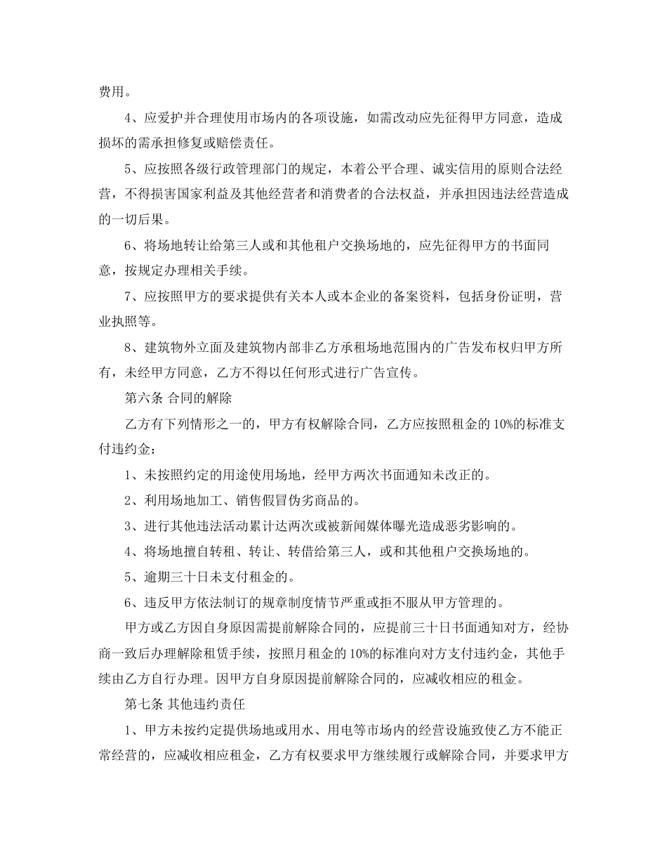 门面土地租赁合同范本_第2页
