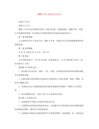 门面土地租赁合同范本