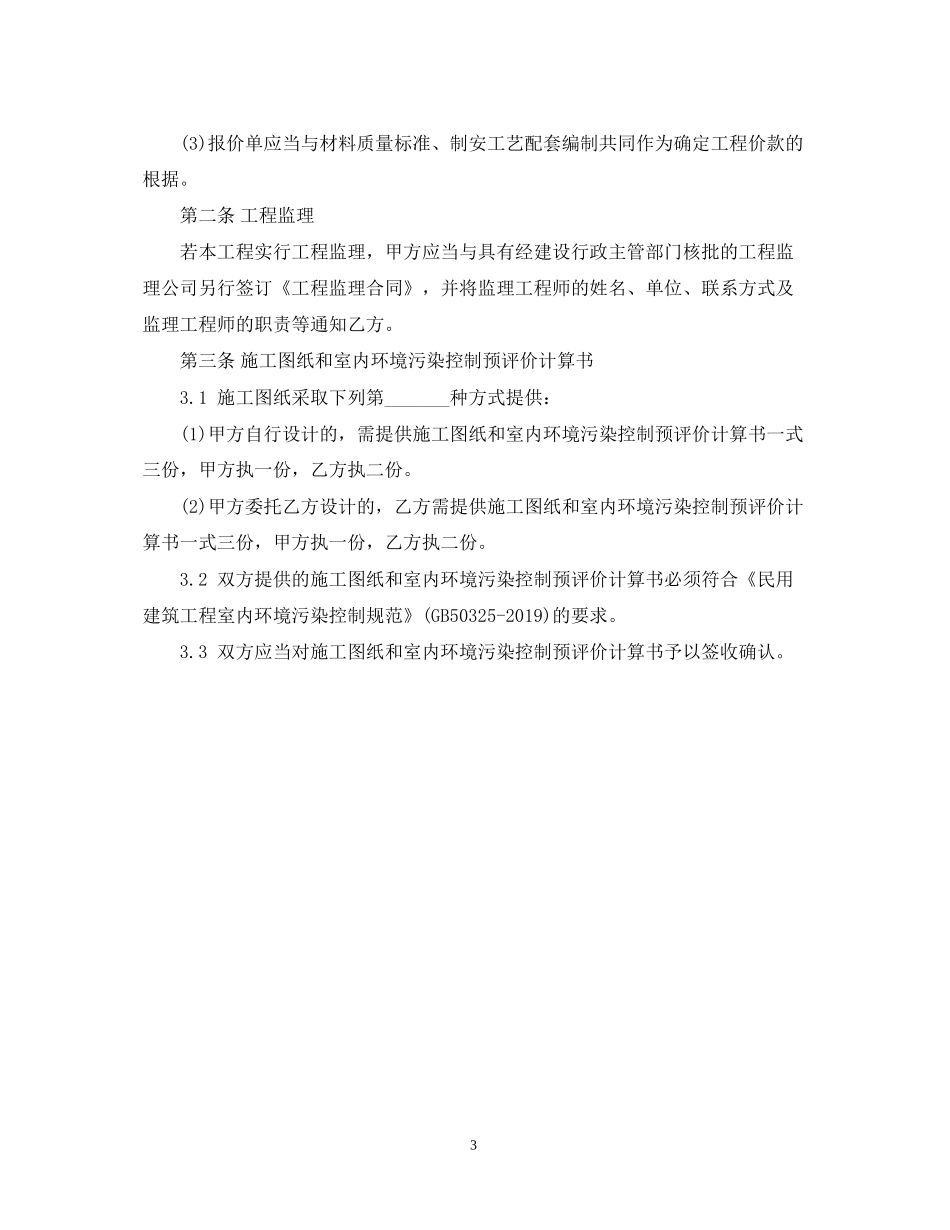 北京装饰装修工程施工合同范本_第3页