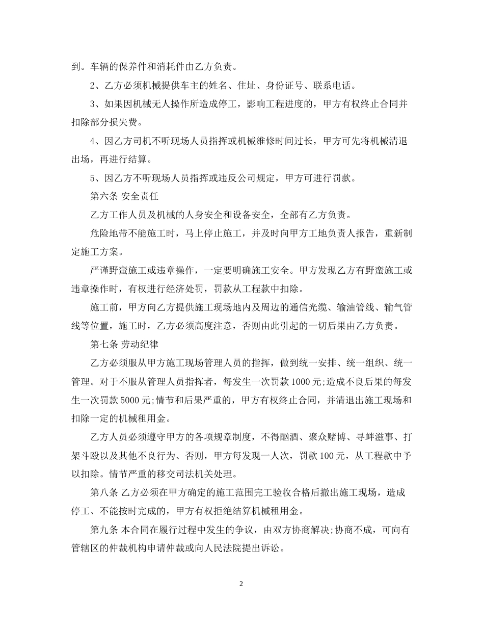 沙石运输合同范本5篇_第2页