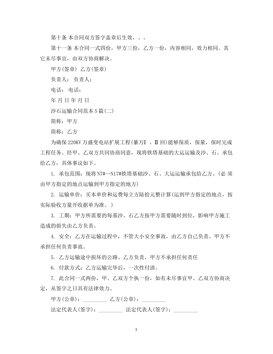 沙石运输合同范本5篇_第3页
