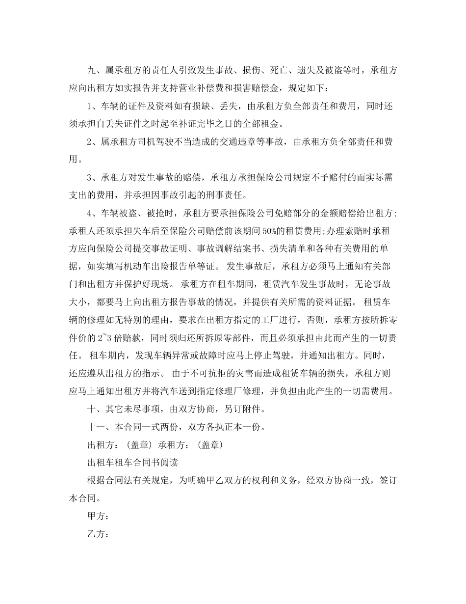 新版本出租车包车合同模板_第2页