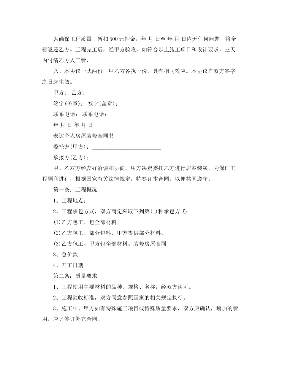 实用版房屋装修合同书_第2页
