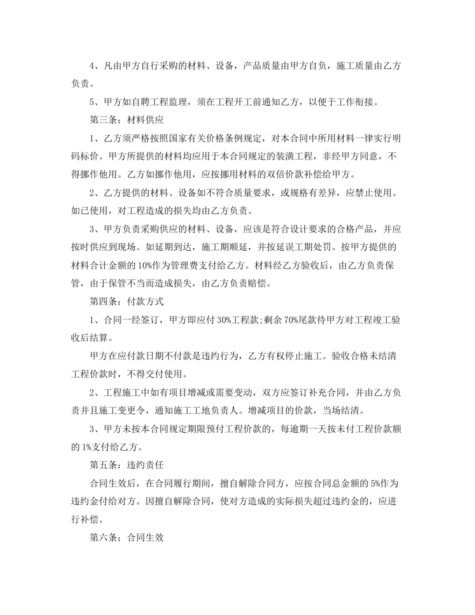 实用版房屋装修合同书_第3页