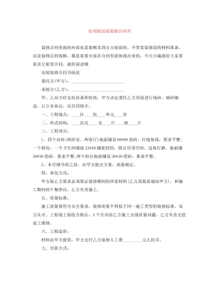 实用版房屋装修合同书
