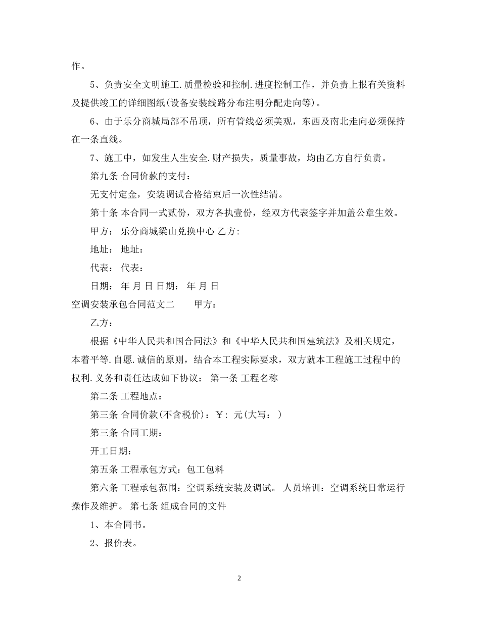空调安装承包合同模板_第2页